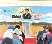 청송군, 청송파크골프장 개장