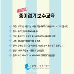 동작구자원봉사센터, 종이접기 보수교육 진행