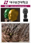 대구보건대학교 인당뮤지엄, 오트마 회얼 기획초대전 공존(Coexistence) 개최