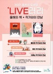 2021년 포천시 올해의 책, 작가와의 만남