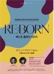 [공연] 부천필하모닉오케스트라 정기연주회···6월 9일 예술의전당 콘서트홀에서