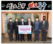 새마을금고 동구협의회, 대구시 동구청에 후원 물품 기탁 새마을금고 동구협의회,  대구시 동구청에 후원 물품 기탁