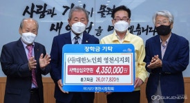 대한노인회 영천시지회, 장학금 435만원 기탁