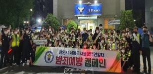 천안서북경찰서, 자율방범연합대와 순찰 및 범죄예방 캠페인 실시