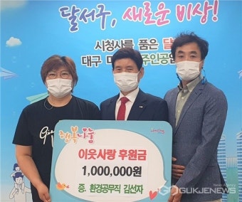 대구시 달서구 환경공무직 김선자, 이웃사랑후원금 백만원 전달