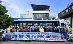 영천시, 금호~청통~신녕 간 공공형버스 운행 개시
