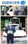 임성훈 DGB대구은행장, 업무용 차량 친환경 차량 교체 첫 발