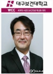 대구보건대 안경광학과 장우영 교수, 대학발전기금 3000만원 기탁