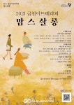 금천, 학부모를 위한 예술치유 프로그램 운영!