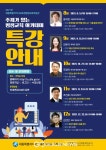 평생교육학습관, 2021년 주제가 있는 평생교육 아카데미 운영