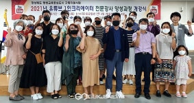 영천시, 유튜브 1인 크리에이터 지도사 양성과정 개강