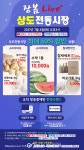 동작구, 오늘부터 4일간 전통시장 장봄 Live 커머스 방송