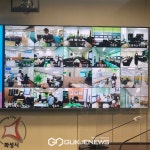 화성시, 최대 2백 명까지 접속 가능한 자체 영상회의시스템 구축