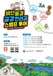 금강유역환경청, 비단물결 금강천리길 스탬프투어 인기