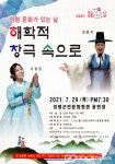 의령군민문화회관, 29일 문화가 있는 날 해학적 창극 속으로 공연