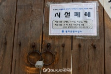 [사회적 거리두기] 굳게 닫힌 월미공원 양진당