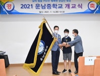 경북교육청, 김천 운남중 개교식 온·오프라인 개최