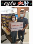 대구시 동구 장애인편의시설 인테리어 주성 후원물품 신천4동 기탁
