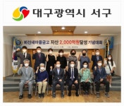 대구시 서구 비산새마을금고, 자산 2천억원 달성 기념행사