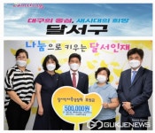 희망더하기 먹거리 연대, 달서구 인재육성장학재단 후원금 전달