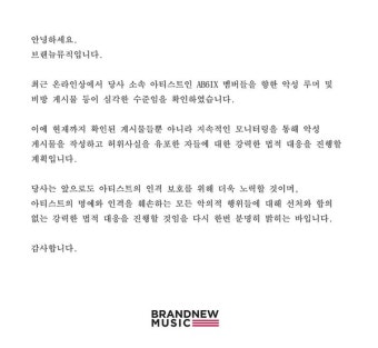 AB6IX 법적대응 