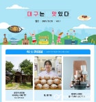 대구광역시, 대구의 맛있는 소식을 정기구독하세요!