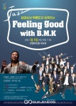 한 여름밤 콘서트..브라소닛 빅밴드와 함께 Feeling good with B.M.K