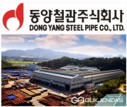 KBI그룹 동양철관, 역대 최대 납품 계약 체결
