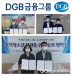 DGB금융그룹DGB사회공헌재단 파랑새드림지역아동센터, 아동·청소년 복지 강화