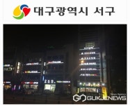 대구시 서구청, 북비산로(서대구IC~서평초교 구간) 간판개선사업 시행