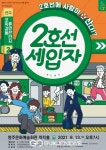 영주시, 코믹 감동 휴먼판타지 연극 2호선 세입자 공연 개최