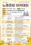 대구 수성도서관, 행복 플러스 노후준비 아카데미 수강생 모집