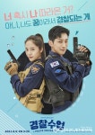 경찰수업, 진영-정수정, 화끈한 케미 돋보이는 스페셜 포스터 공개
