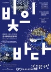 금천가족예술축제 빛의 바다, 빛을 품은 금천 개최!