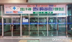 영천시 종합스포츠센터, 60세 이상 접종완료자 매일입장 가능
