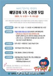 원주평생교육원학습관, 찾아가는 평생교육 배달강좌 3기 수강생 모집
