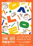 광주문화재단, 학부모 대상 워크숍 참가자 20명 모집