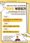 대구시 수성구 건가·다가센터, 행복한 부모 되기 특강 안내