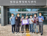 파주시 법원읍, (주)두성·예성 사회적협동조합 이웃돕기 후원금 전달식