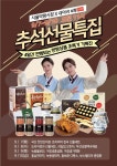 동대문구 서울한방진흥센터, 추석 맞아 네이버 쇼핑라이브 기획전 운영