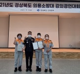 영덕소방서, 축산여성의용소방대 강의경연대회 우수상