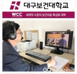 대구보건대학교, 일본 구마모토보건과학대학교와 온라인 교환학생 프로그램 실시