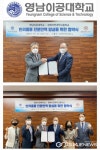 영남이공대학교, 경북자연과학고등학교와 반려동물케어 전문가 양성에 앞장