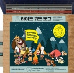 반려가족전용 리조트&캠핑 라이프위드도그, 17일 그랜드 오픈