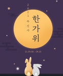 2021 무신사 한가위 퀴즈 22일 정답 공개