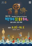 공주시, 백제문화제 안전하고 행복한 축제 위해 온 힘