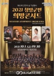 청양군, 10월1일 군민의 날희망 콘서트개최!