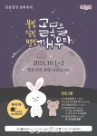 가을밤의 진한 낭만 선물 문화행사불빛,달빛,별빛-골목을 깨우다!