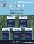 양천구, 건강힐링센터 도심 속 산림치유 숲여행기 참여자 모집
