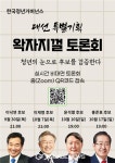 한국청년거버넌스 대선 특별기획 릴레이 토론회